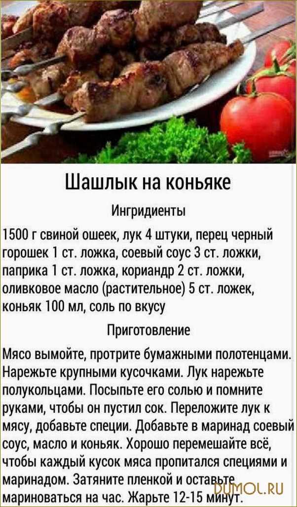 Магия вкуса: секреты идеального шашлыка